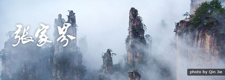zhangjiajie