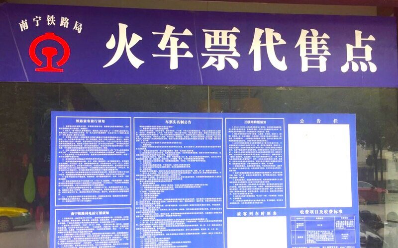 A ticket office in China