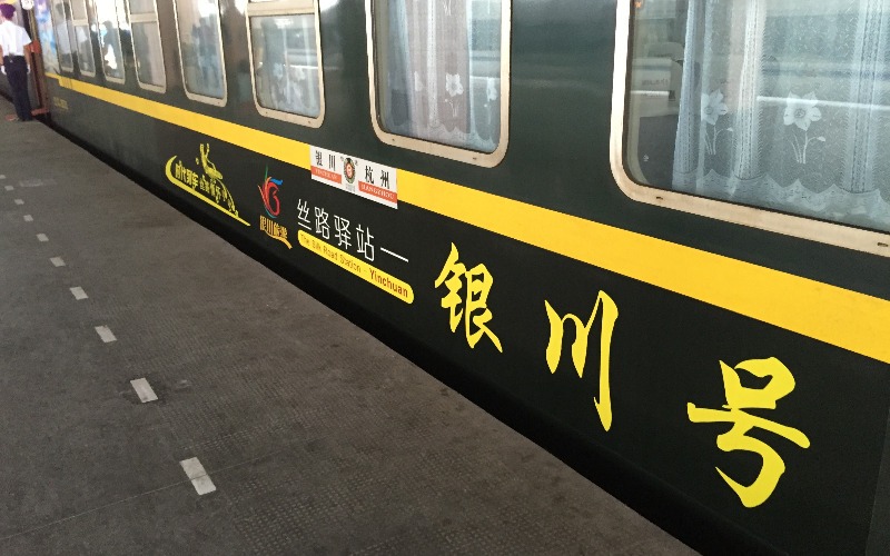 Xi'an - Yinchuan Trains 