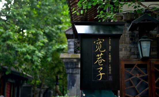 Ruelles de Kuanzhai & Vieille rue Jinli