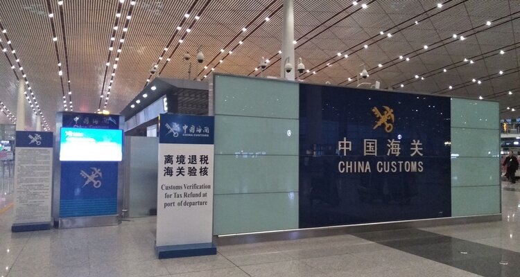 China customs at the Capital Airport