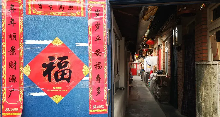 A hutong courtyard