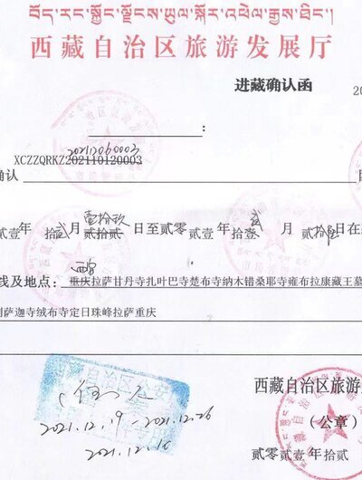 入蔵許可証