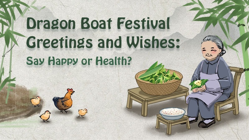 Dragon Boat Festival Greetings and Wishes: Say Happy or Health? 