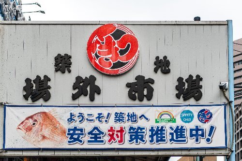 Tsukiji Fish Market