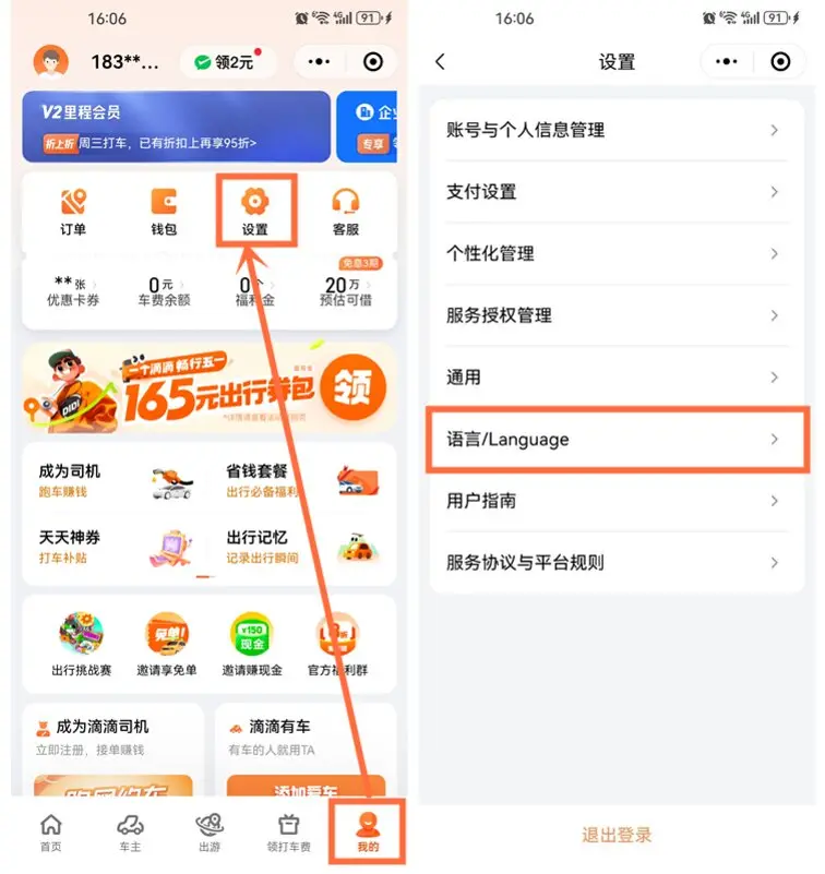 中国でのお支払い