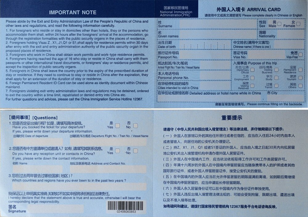 Carte à remplir à l'entrée lorsqu'on bénéficie de la politique d'exemption de visa