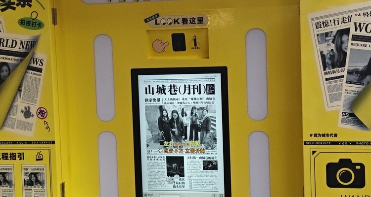 Newspaper Photo Booth in Shancheng Lane