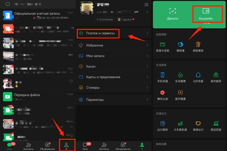Интерфейс настройки WeChat Pay